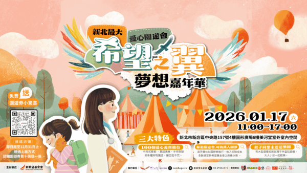 2026 夢想之翼 愛心義賣園遊券 線上購券：圖片 2