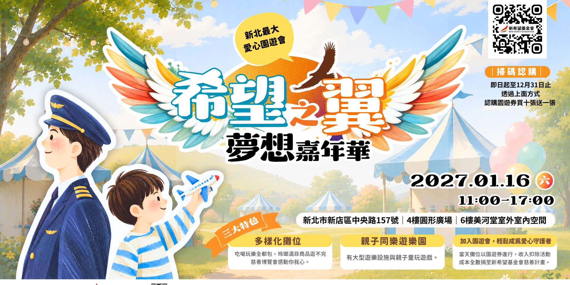 新希望基金會-愛延續計劃