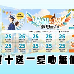 園遊券10張
